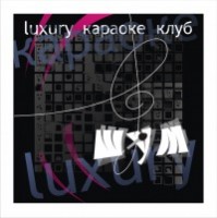 Караоке-клуб «Шум» Караоке-клуб «Шум»